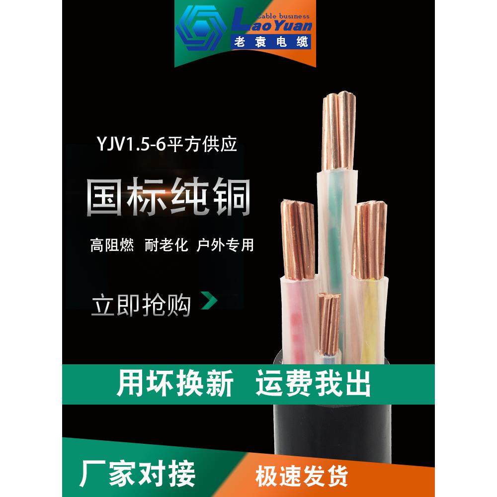 国标电缆线YJV2 3 4 5纯铜芯线10 16 25 35平方三相线户外3+1电线