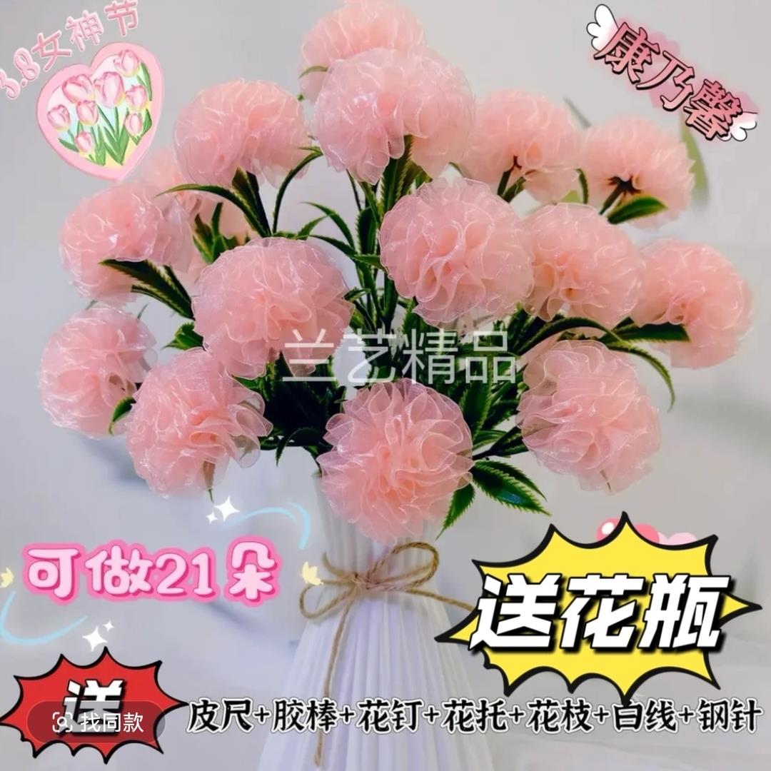 【教师节特惠送花瓶】21朵雪纱带康乃馨手工DIY材料包 带教程卡