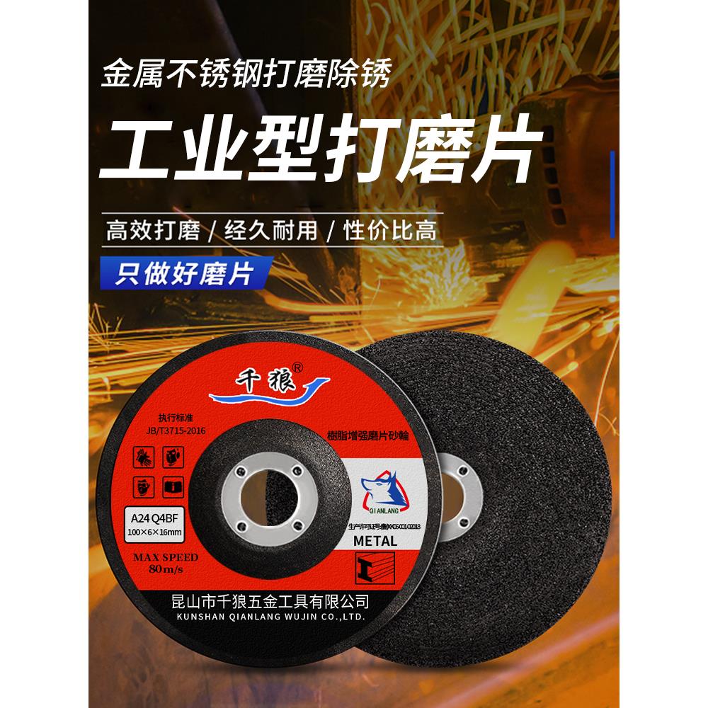 磨光片沙轮打磨片100角磨机用金属不锈钢砂轮片磨光机鱼鳞角磨片