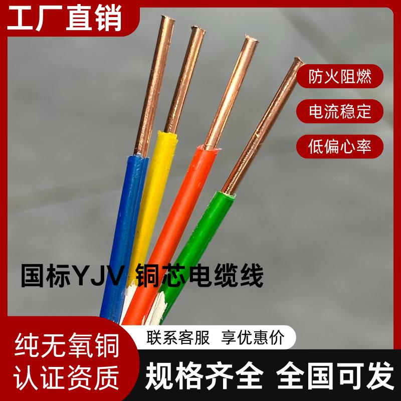 国标YJV铜芯电缆线2/3/4/5芯10 16 25 35平方铜芯电线单股硬铜线