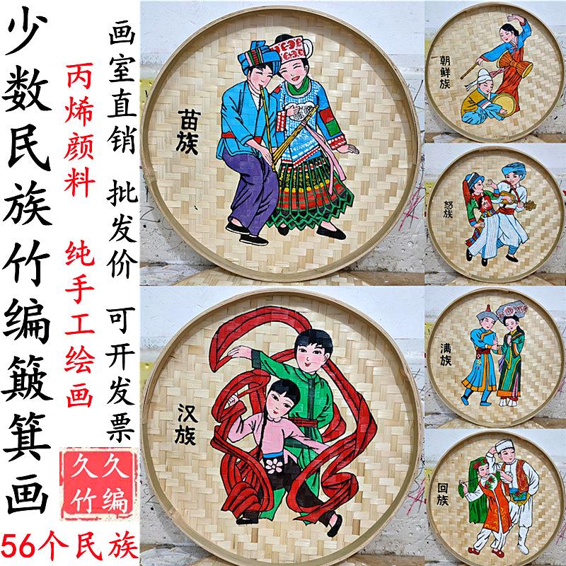 复古竹编画五十六个民族手绘簸箕画56个民族墙面装饰画文化墙挂画图片