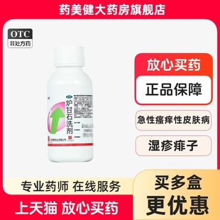 包邮】南国 炉甘石洗剂100ml 急性瘙痒性皮肤病 湿疹痱子
