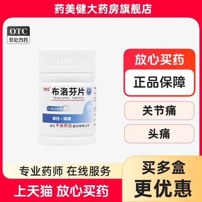 【BIOCAUSE】布洛芬片0.1g*100片/瓶