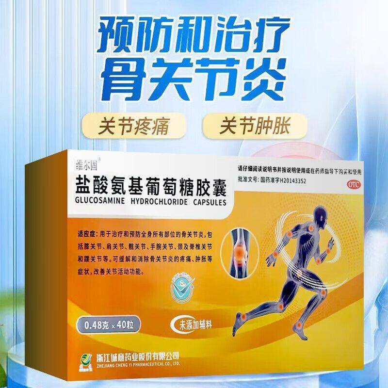 【维尔固】盐酸氨基葡萄糖胶囊0.48g*40粒/盒