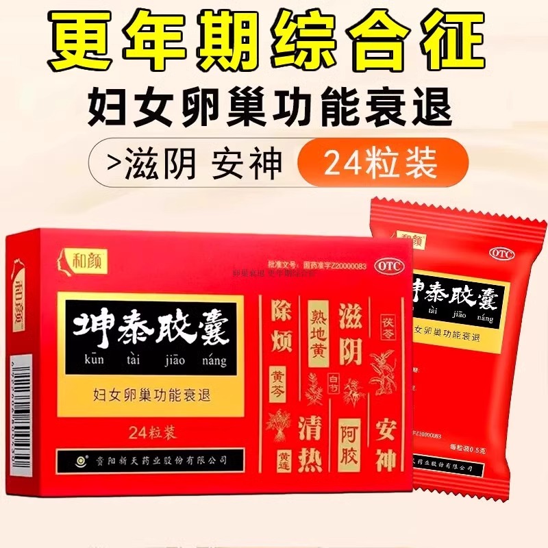 和颜 坤泰胶囊24粒 安神除烦绝经失眠多梦卵巢衰退更年期滋阴清热