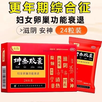 【和颜】坤泰胶囊0.5g*24粒/盒