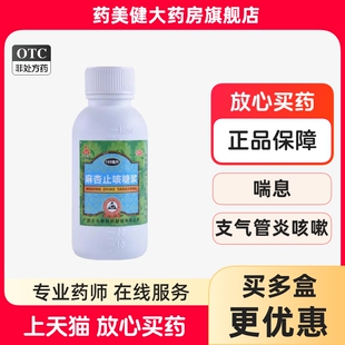 大力神 麻杏止咳糖浆100ml镇咳祛痰平喘急慢性支气管炎喘息咳嗽水