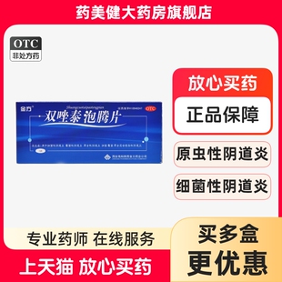 包邮】金方双唑泰泡腾片 7片/盒 细菌性阴道炎霉菌性阴道炎原虫性