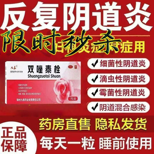 九泰 双唑泰栓 7枚 细菌性阴道病滴虫性阴道炎念珠菌性外阴阴道病