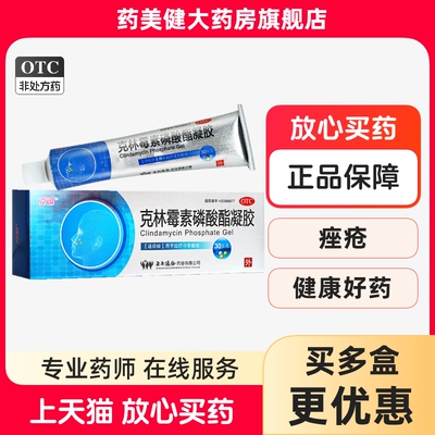 【克逗】克林霉素磷酸酯凝胶1%*30g*1支/盒