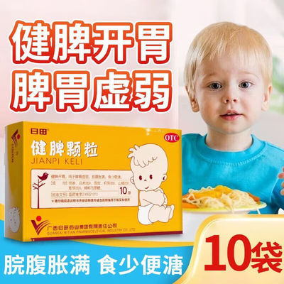 【日田】健脾颗粒14g*10袋/盒