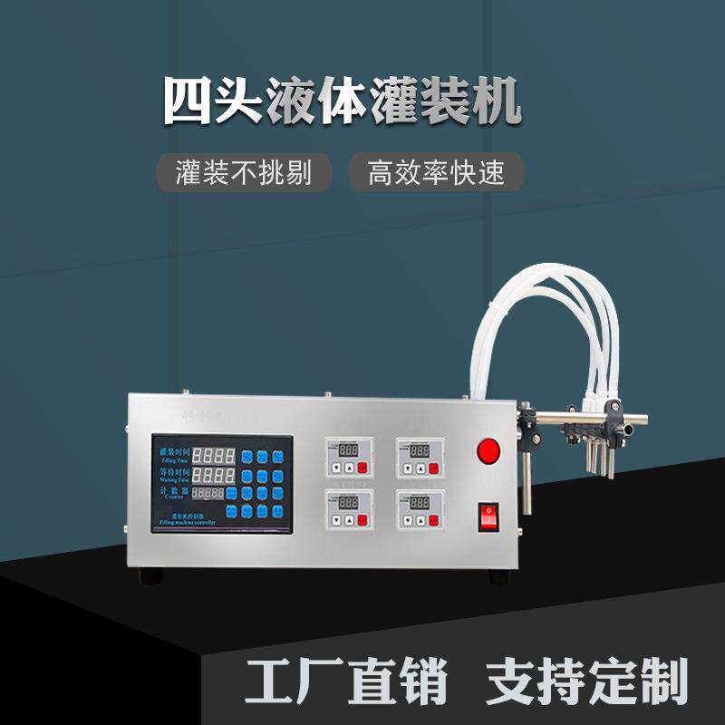 小型白酒液体灌装机饮料矿泉水墨水精油精口服液牛奶定量罐装机