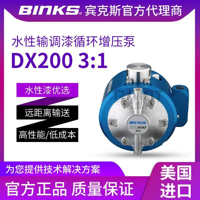 美国BINKS宾克斯 DX200气动隔膜泵 3:1压力不锈钢水性漆输送平稳,五金/工具,其它泵类型,淘宝优惠券,粉丝福利购,淘宝优惠卷