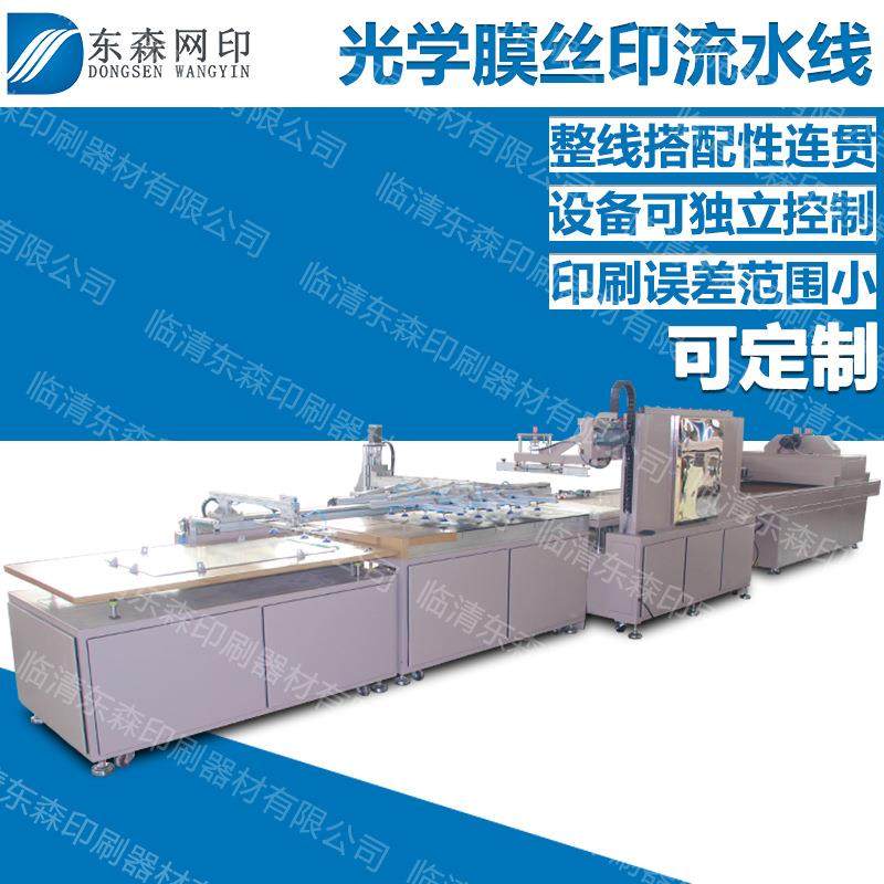 丝印机全自动丝网印刷流水线上料uv固化光学膜PC纸PET液晶TFT-LCD,办公设备/耗材/相关服务,丝印机,淘宝优惠券,粉丝福利购,淘宝优惠卷