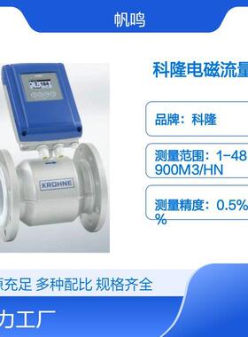 科隆0.5精度电磁流量计OPTIFLUX2050