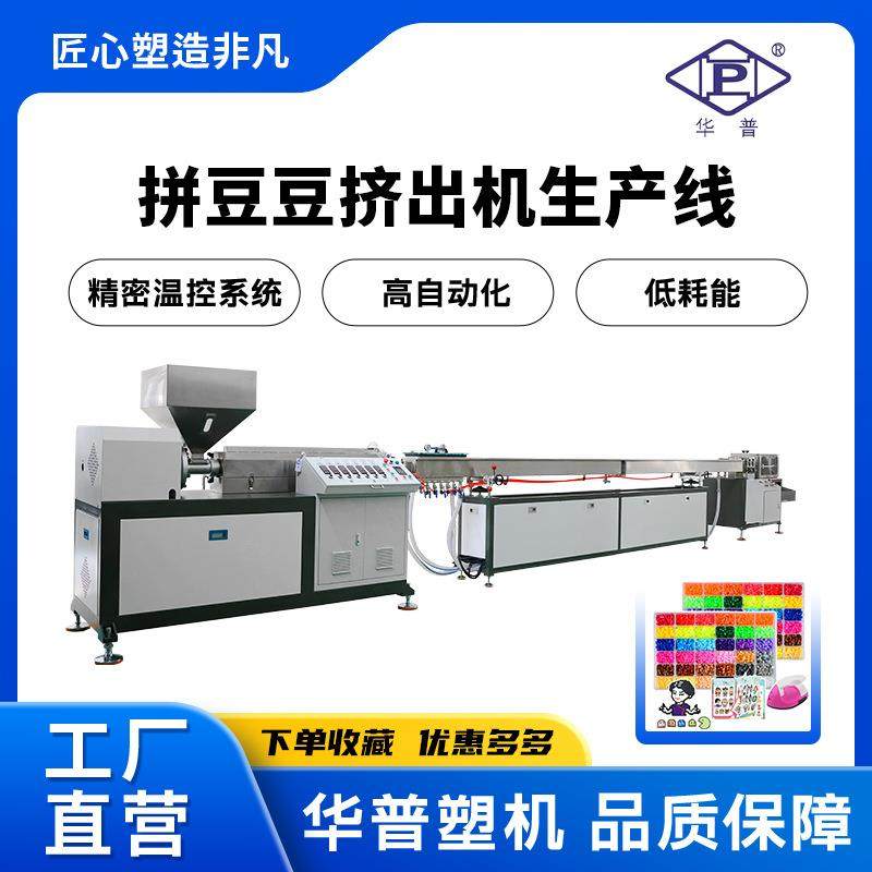 PE拼豆挤出生产线 小颗粒创意手工DIY挤出机 拼豆软管 豆子挤出机,五金/工具,挤出机,淘宝优惠券,粉丝福利购,淘宝优惠卷