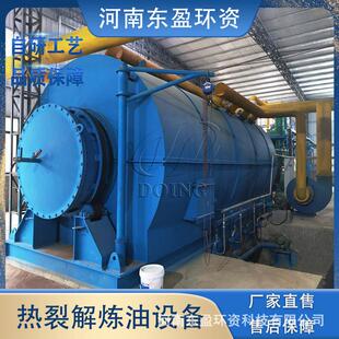 东盈 塑料生活垃圾塑料袋裂解炼油设备 连续式炼油设备 两天三炉