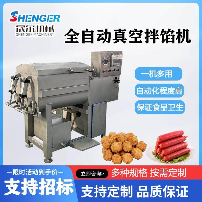 全自动双绞笼拌馅机 烧麦饺子馅拌陷机 蟹黄虾滑变频真空拌陷机,清洗/食品/商业设备,肉制品加工设备,淘宝优惠券,粉丝福利购,淘宝优惠卷