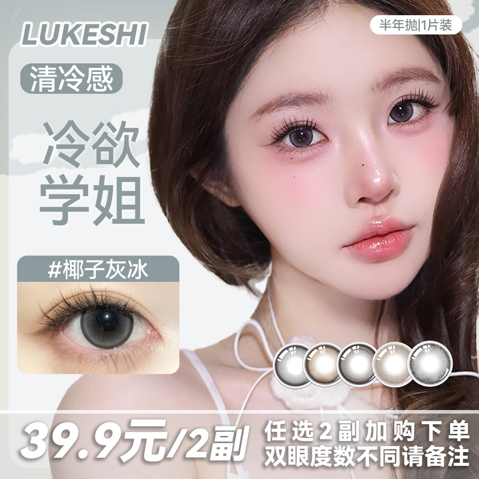 清冷感百搭妆容半年抛美瞳