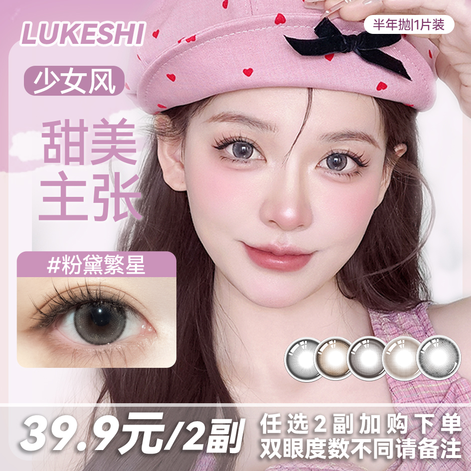 约会自然无辜感半年抛美瞳