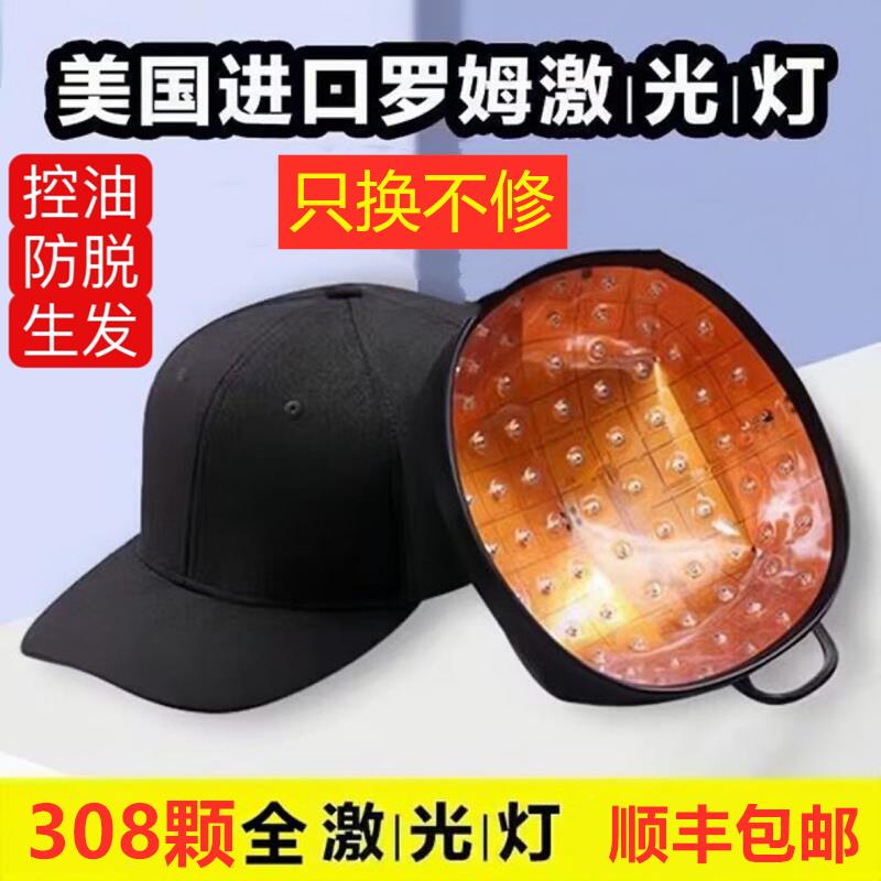 生髪帽lllt激光生髪仪防脱发生髪黑科技红光增发密发养发控油神器