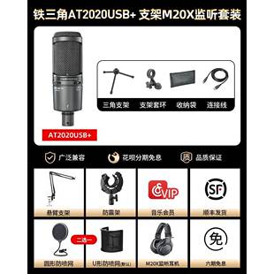 Audio Technica/铁三角 AT2020USB+铁三角AT2020USB+电容话筒手机