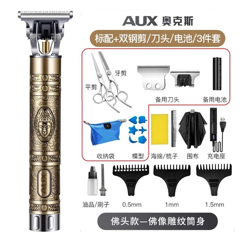 奥克斯剃光头神器男士专用理发器电推剪自己剪油头雕刻电动推子刀