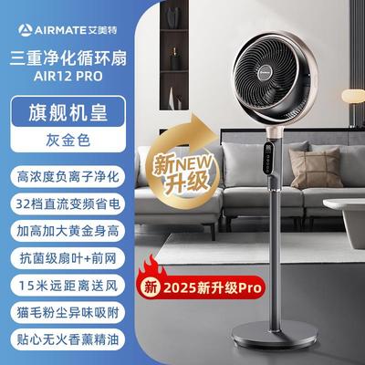 艾美特空气循环扇家用语音智能电风扇落地扇2025新款SRDI129