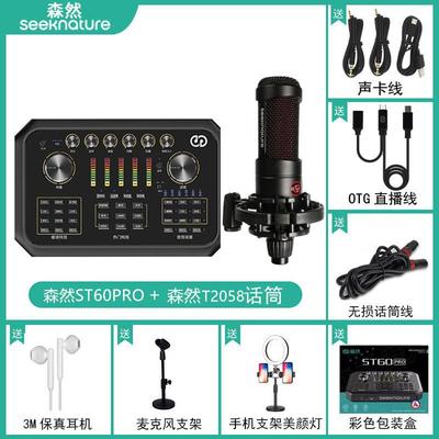 森然播吧ST10mini手机直播声卡户外唱歌全套专用设备主播话筒套装