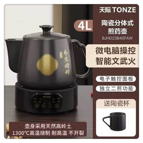 天际分体中药壶陶瓷自动煎熬药罐砂锅多功能养生煲3-4-5L预约二煎