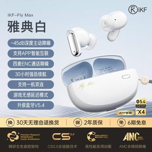 无线高音质入耳式 Max主动降噪蓝牙耳机2024新款 运动游戏 Fly iKF