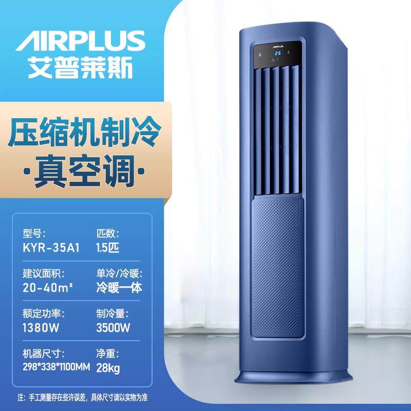 airplus可移动空调制冷1.5匹冷暖一体机无外机免安装家用厨房小型