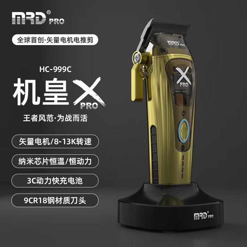 MOREDA/摩尔达MRD新款矢量电机机皇Xpro电推剪