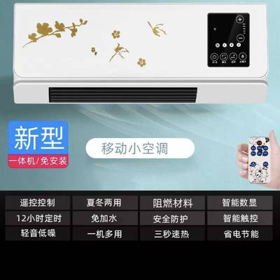 卧室小空调制冷可移动不加水免安装新型家用壁挂式冷暖两用一体机