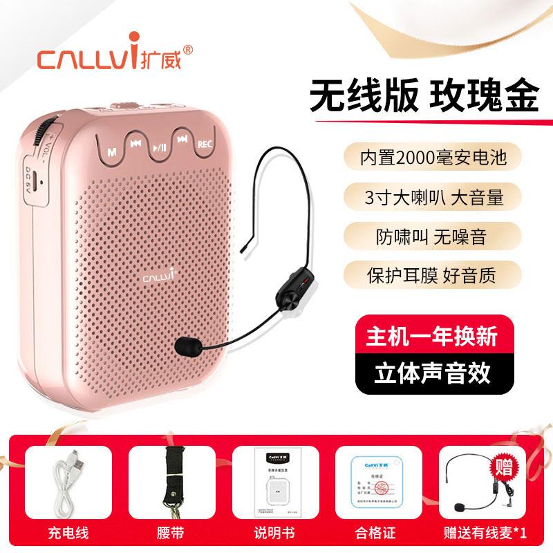 CallVi扩威U237小蜜蜂无线扩音器教师专用话筒耳麦克风促销讲解机