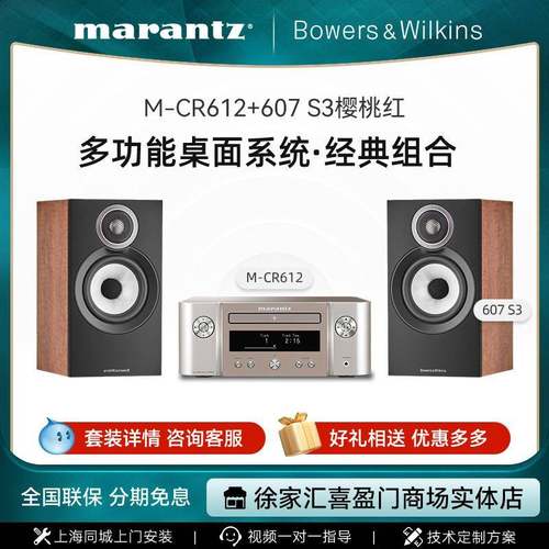 新品BWB&W韦健606/607S3书架箱+MCR612多功能All组合桌面音响
