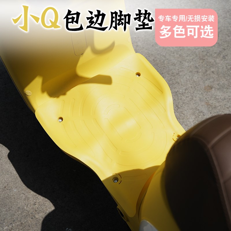 适配九号电动车Q30C/Q90Q80C防滑胶垫脚踏垫橡胶防水包边脚垫配件