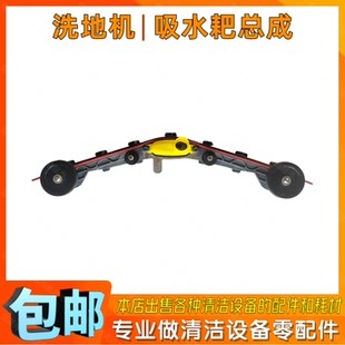 法來利手推式 洗地機(jī)配件吸水扒總成洗地車拖地刮水吸水耙子 駕駛式