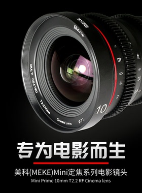 MEKE美科10.25.35.50.65.85mmT2.2电影镜头/X/E卡口 mini prime套装微单卡口FX30