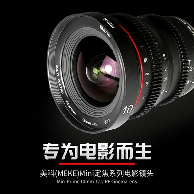MEKE美科10.25.35.50.65.85mmT2.2电影镜头/X/E卡口 mini prime套装微单卡口FX30