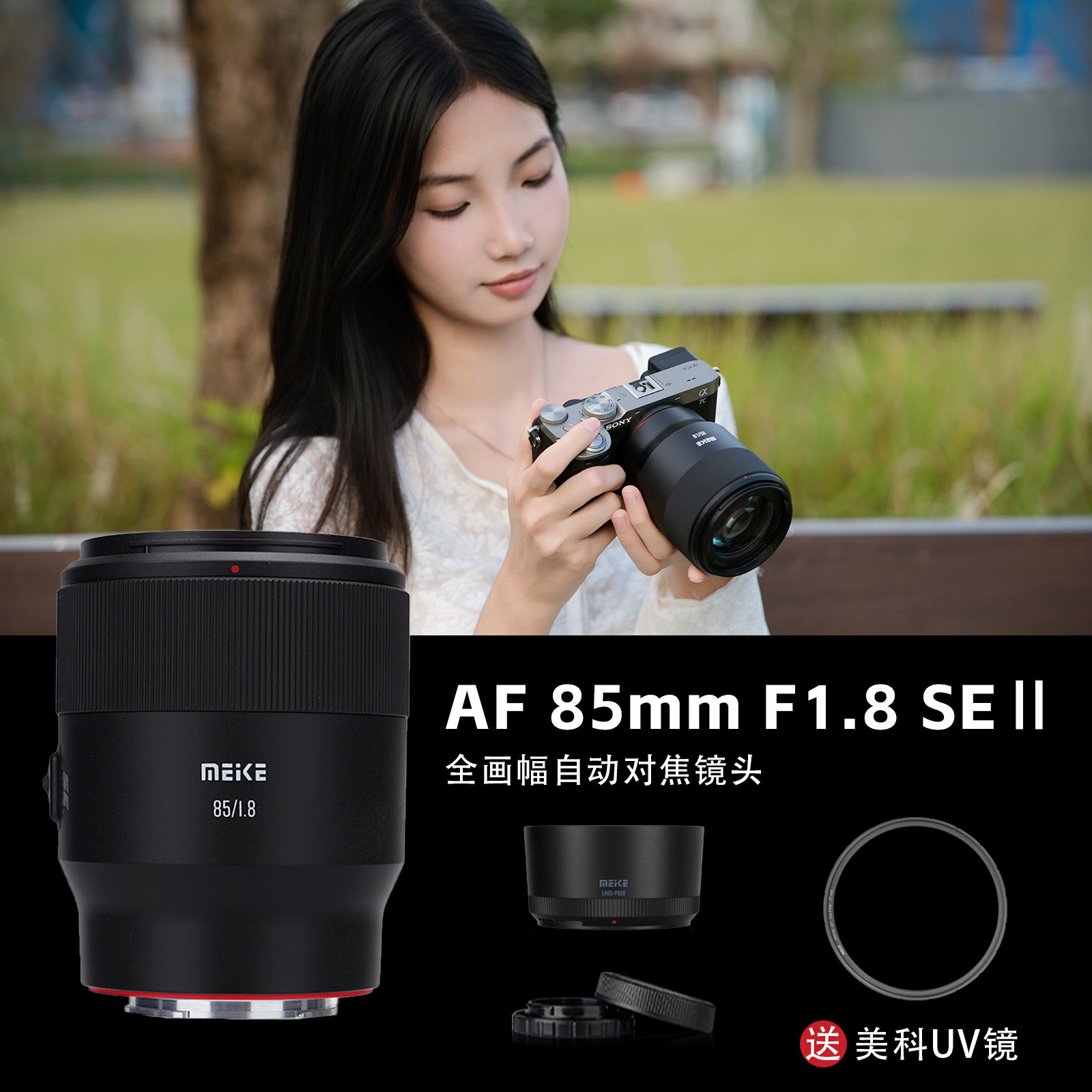 MEKE美科85mmf1.8II二代全画幅自动对焦镜头STM马达适用索尼E/松下L定焦镜头