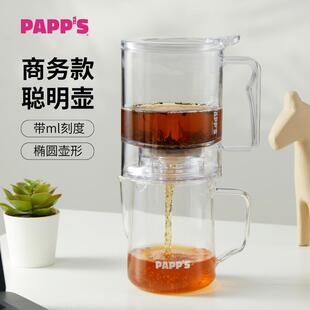 聪明壶带刻度茶水分离泡茶器家用办公茶具 PAPPS派帕斯商务款