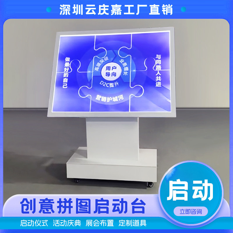 启动庆典启动道具磁吸拼图发光图片