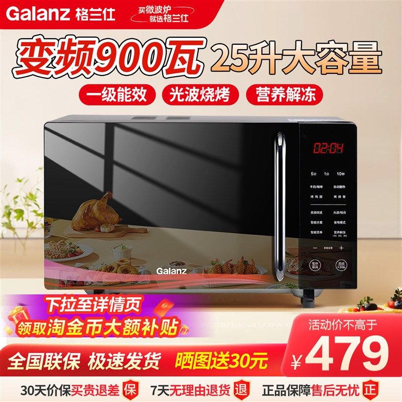 格兰仕家用变频智能微波炉烤箱一体机  9瓦平板均匀速热 升