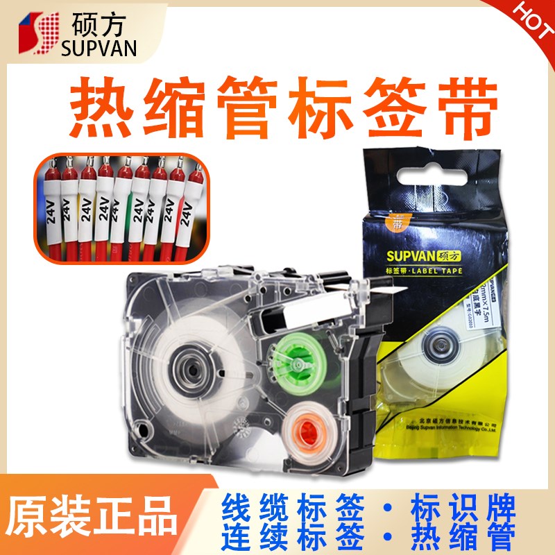 硕方热缩管G15Mini/G15Pro/G11pro/G12标签打印机纸色带线号码管