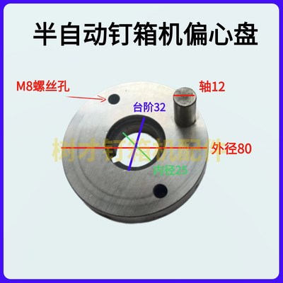 半自动钉箱机偏心盘纸箱打钉机偏心高速全半自动订箱机