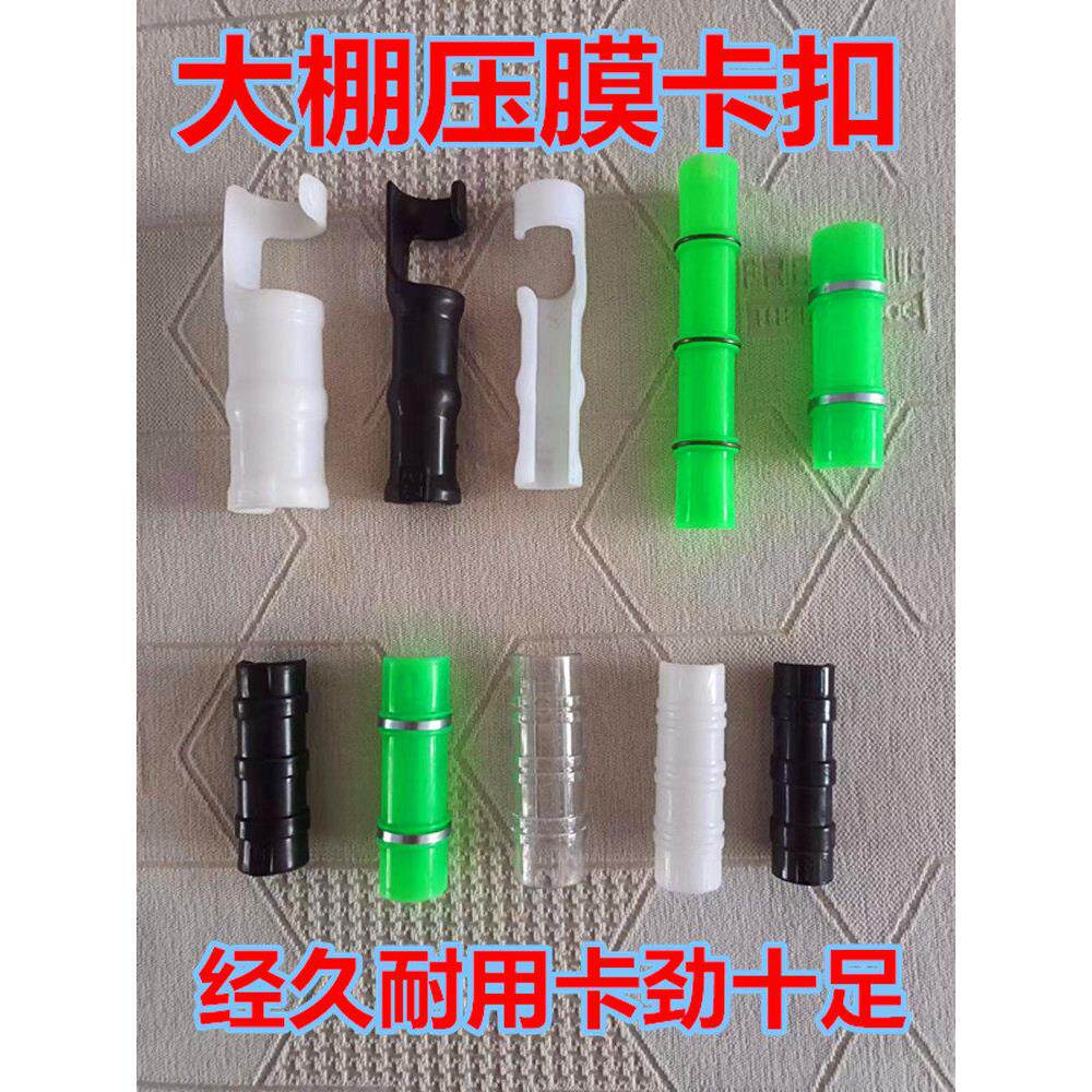 采购产品温室层压扣，层压卡，温室扣，温室配件收集，塑料薄膜夹