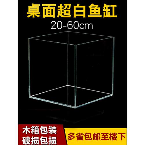 金晶超白鱼缸玻璃裸鱼缸桌面客厅小金鱼缸龟缸60水族植物缸水族广