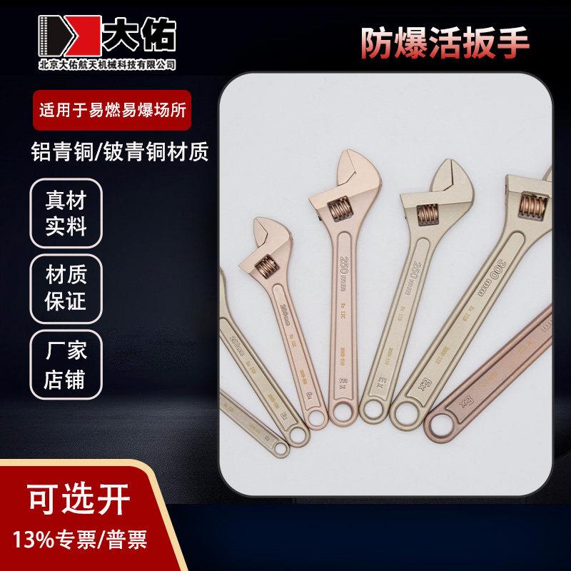 防爆活扳手 铜合金扳手活口扳子无火花开口扳手防爆工具4寸-24寸
