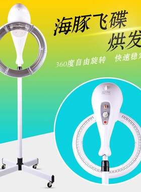 飞碟加热器美发廊海豚烘发机器理髲店专用美发加速器吊臂式冷烫机